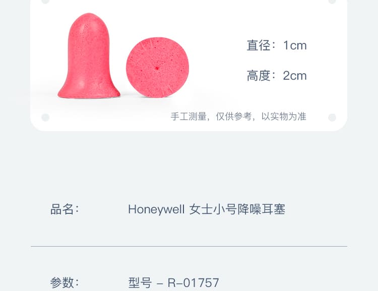 霍尼韦尔（Honeywell） R01757 女士耳塞 （学习、工作、睡眠隔音降噪）